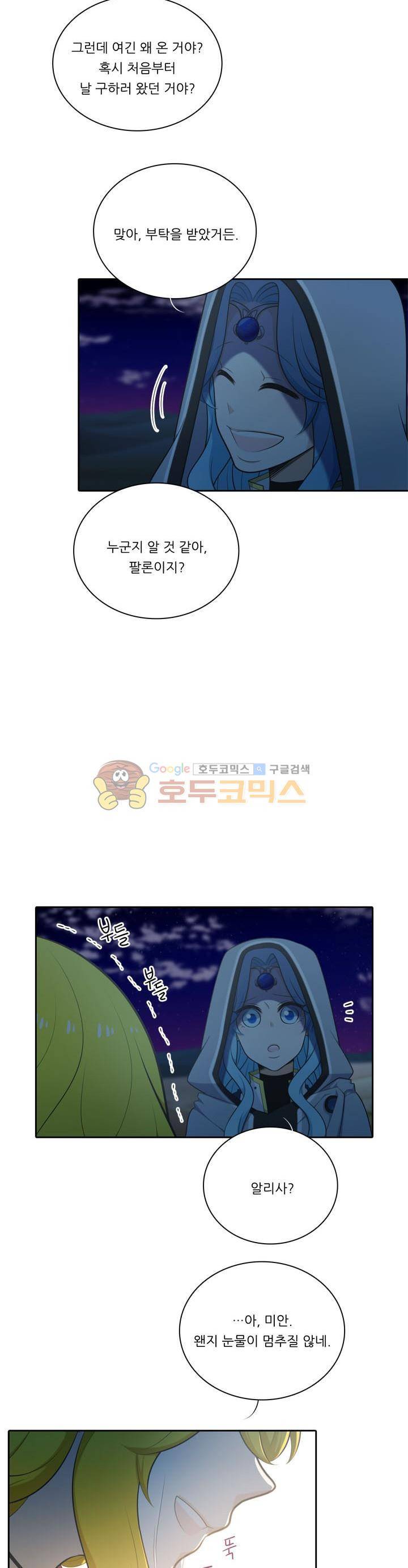 정령왕 엘퀴네스 116화 4