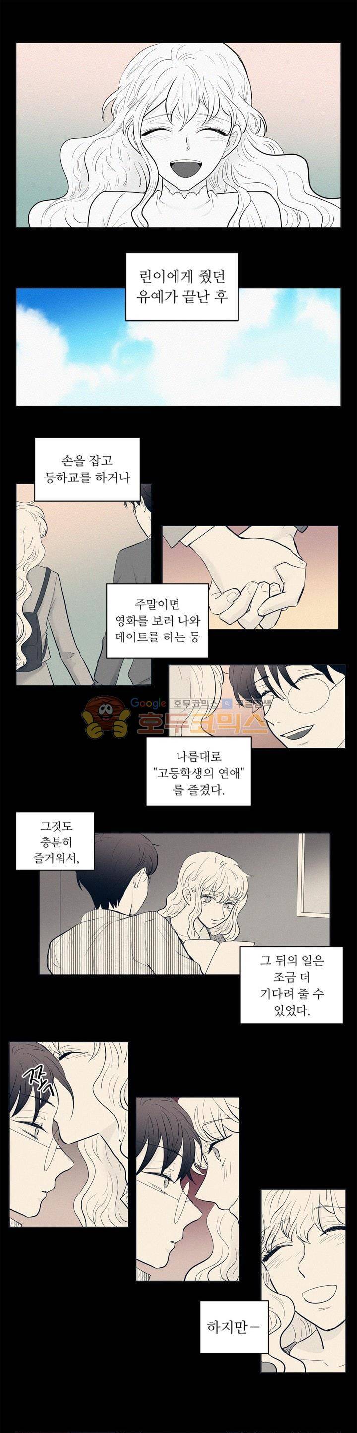 340일간의 유예 - 외전 11화 1