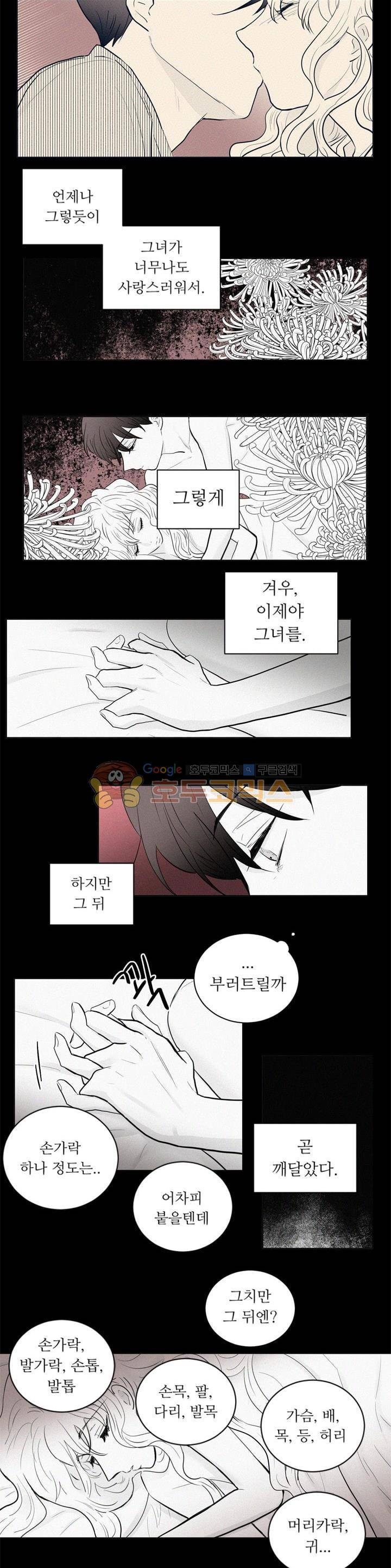 340일간의 유예 - 외전 11화 2