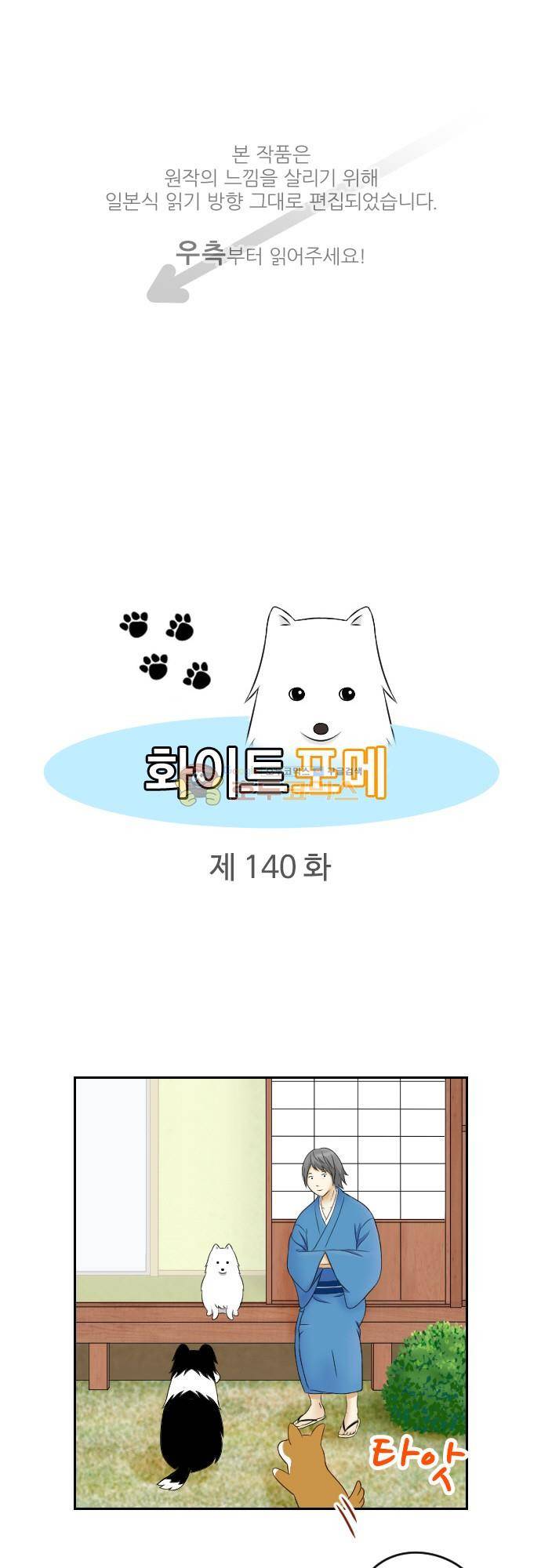 화이트 포메 140화 - 동물 방송 1
