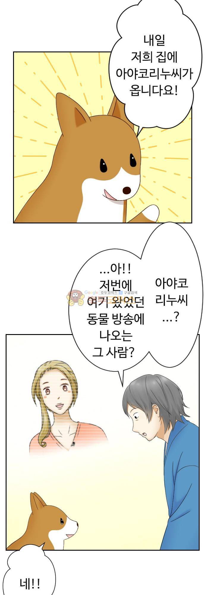 화이트 포메 140화 - 동물 방송 2