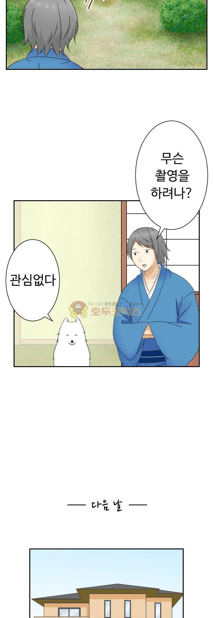 화이트 포메 140화 - 동물 방송 4