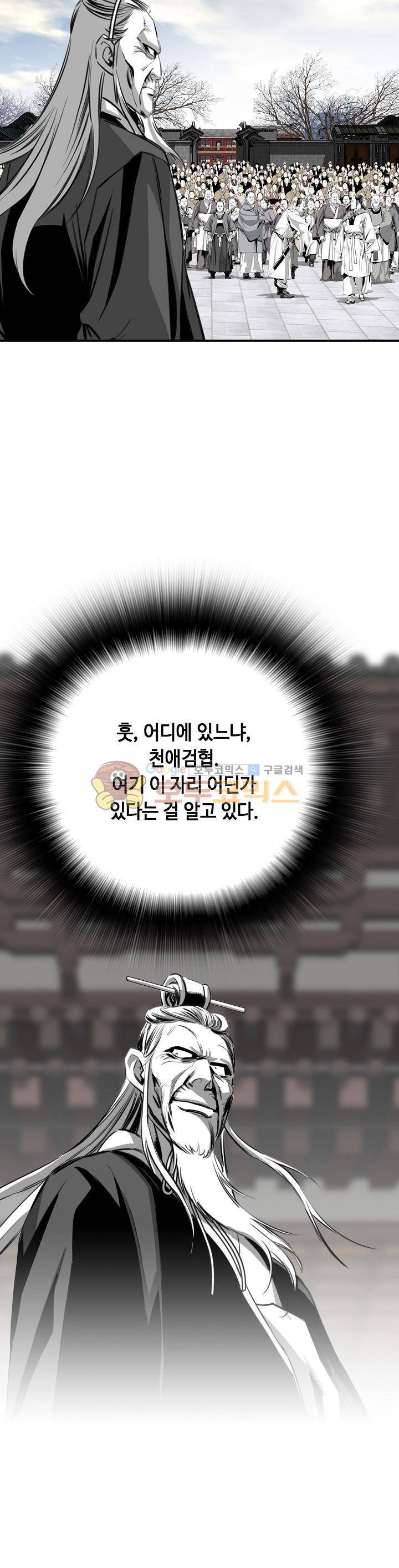 천애협로 71화 2