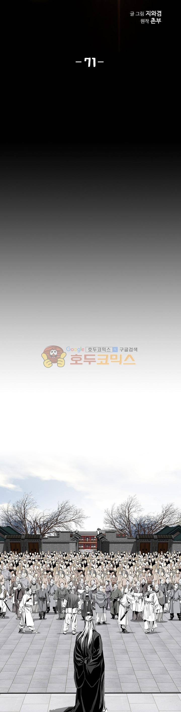 천애협로 71화 4