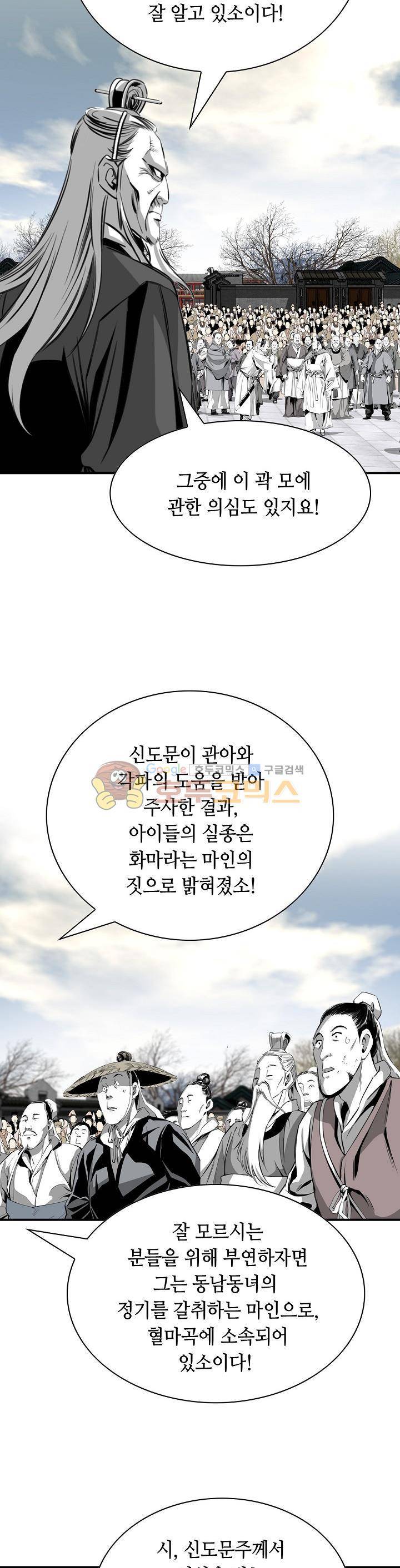 천애협로 71화 9