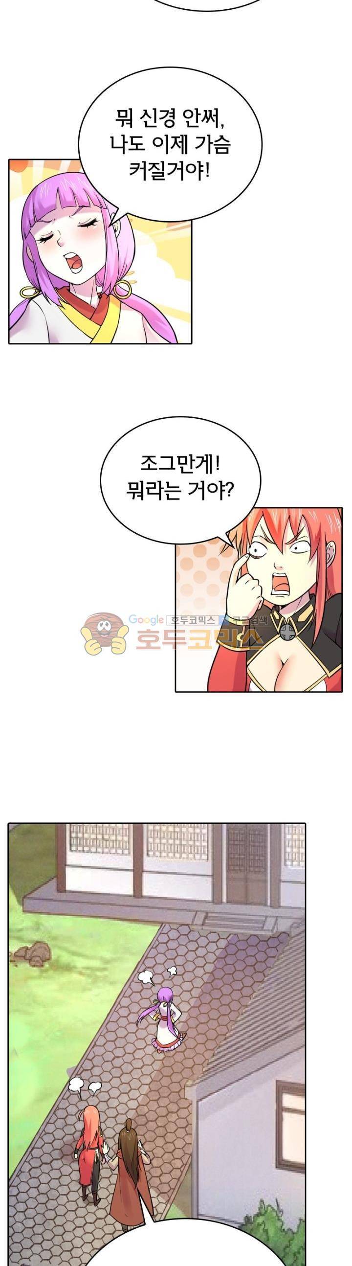 낭만협객 마수검 47화 2