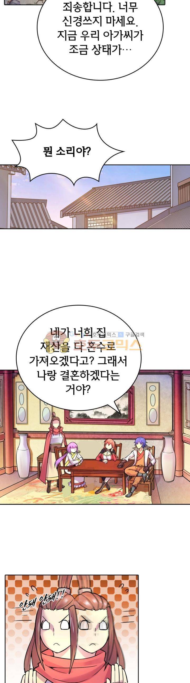 낭만협객 마수검 47화 3