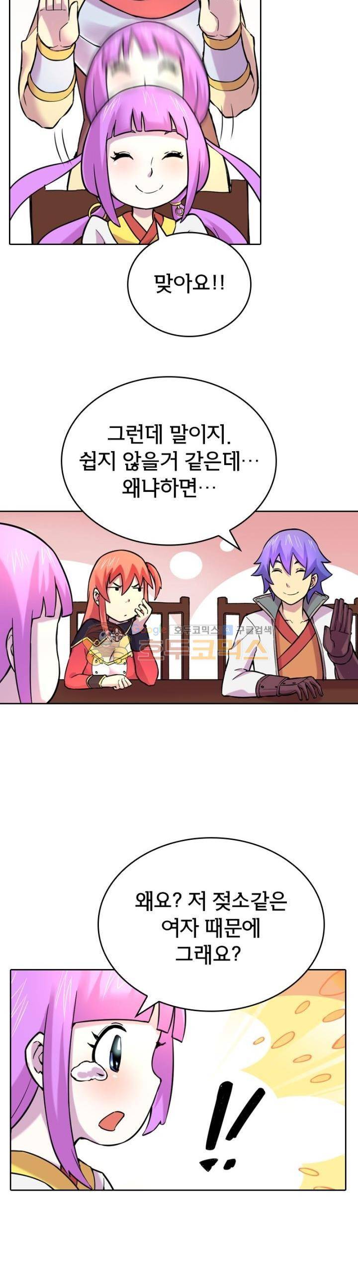 낭만협객 마수검 47화 4