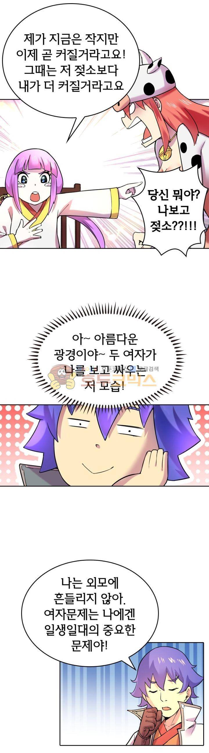 낭만협객 마수검 47화 5