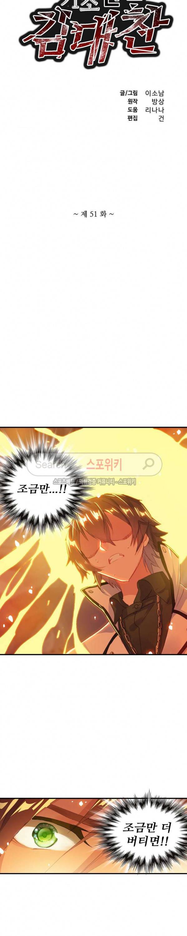 기초 만렙 김대찬 51화 2