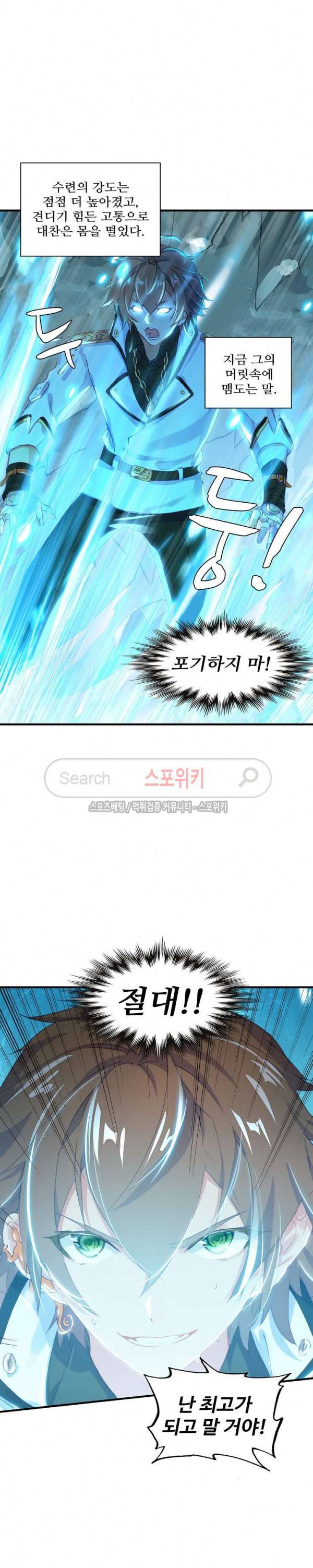 기초 만렙 김대찬 51화 8