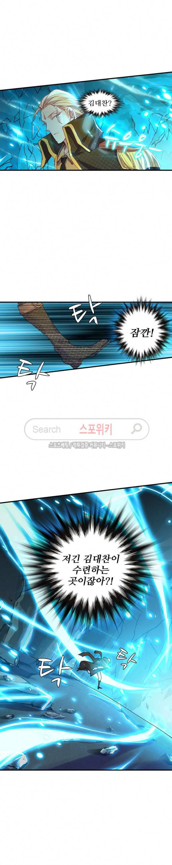 기초 만렙 김대찬 51화 9