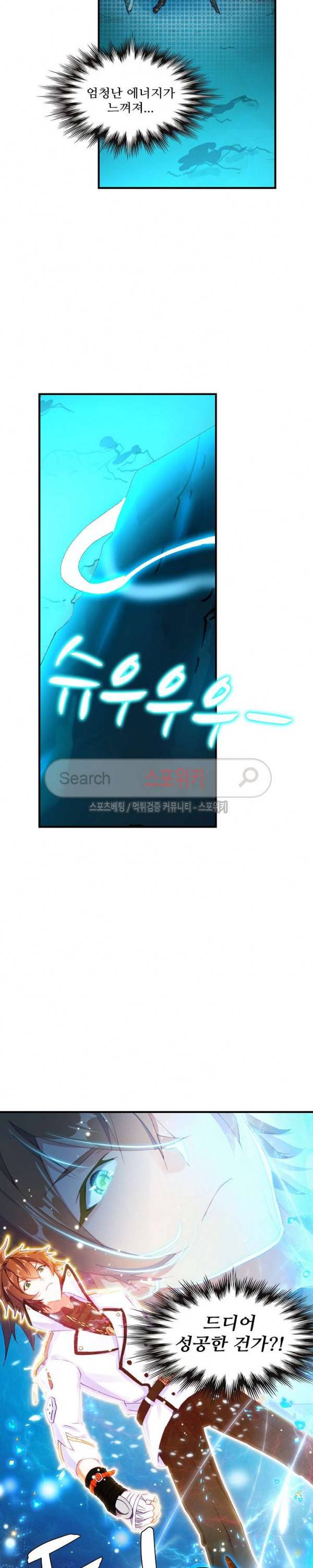 기초 만렙 김대찬 51화 11