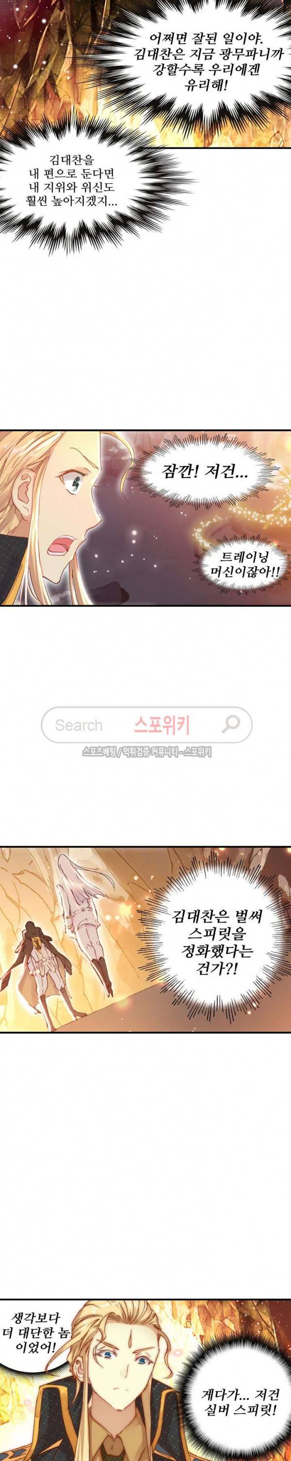 기초 만렙 김대찬 51화 13