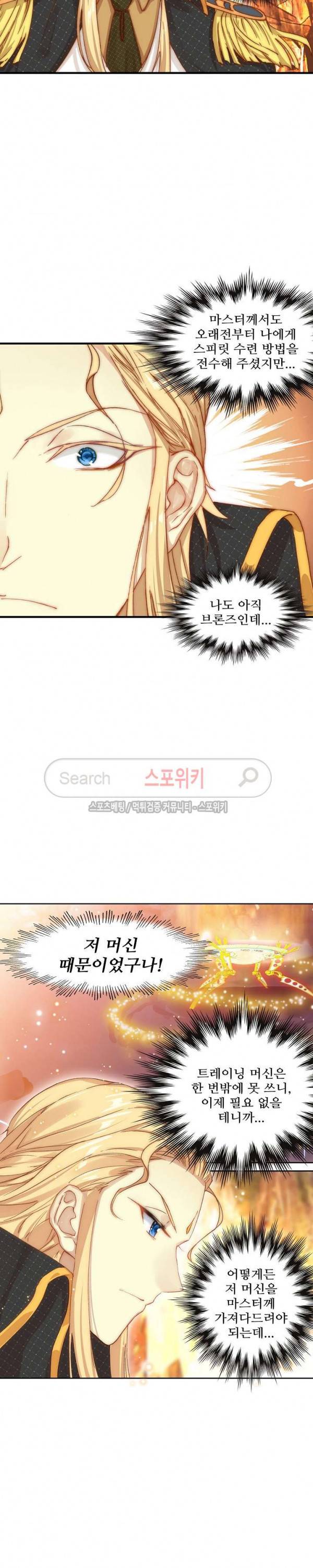 기초 만렙 김대찬 51화 14
