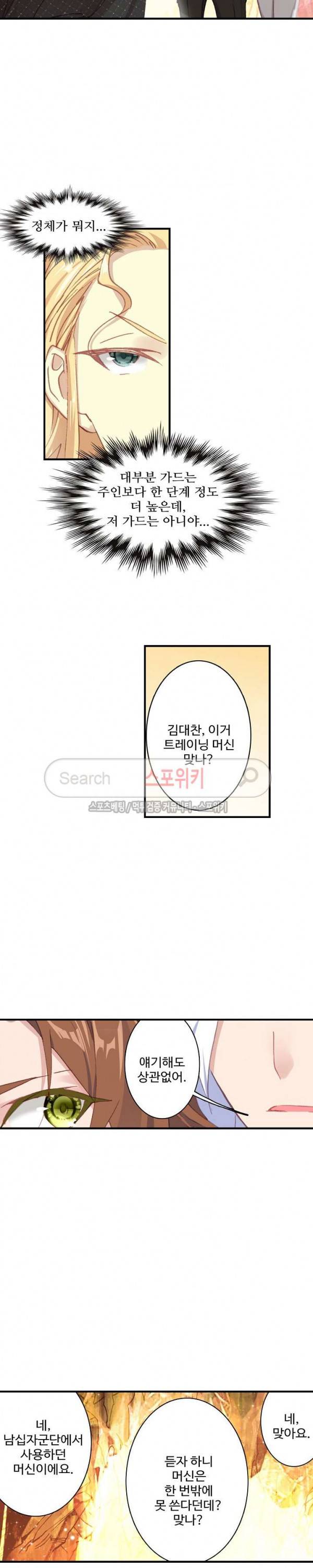 기초 만렙 김대찬 51화 17