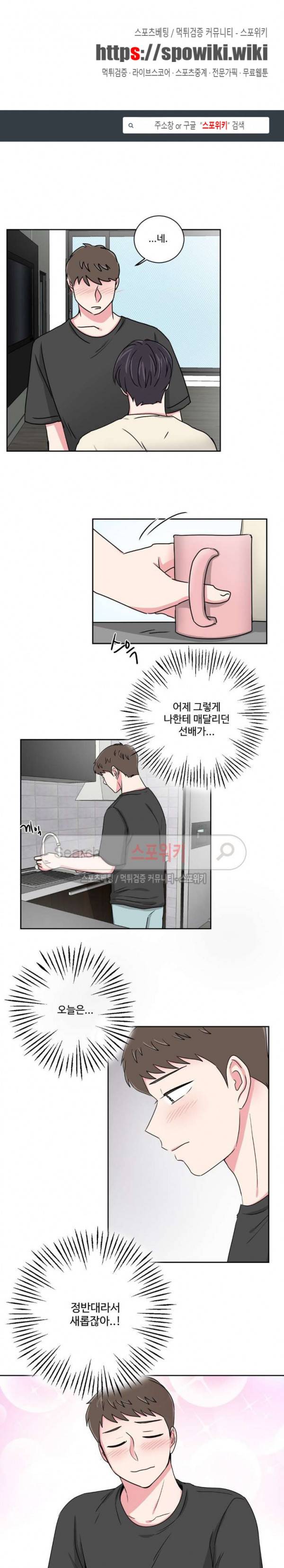어쩌다 룸메이트 12화 1