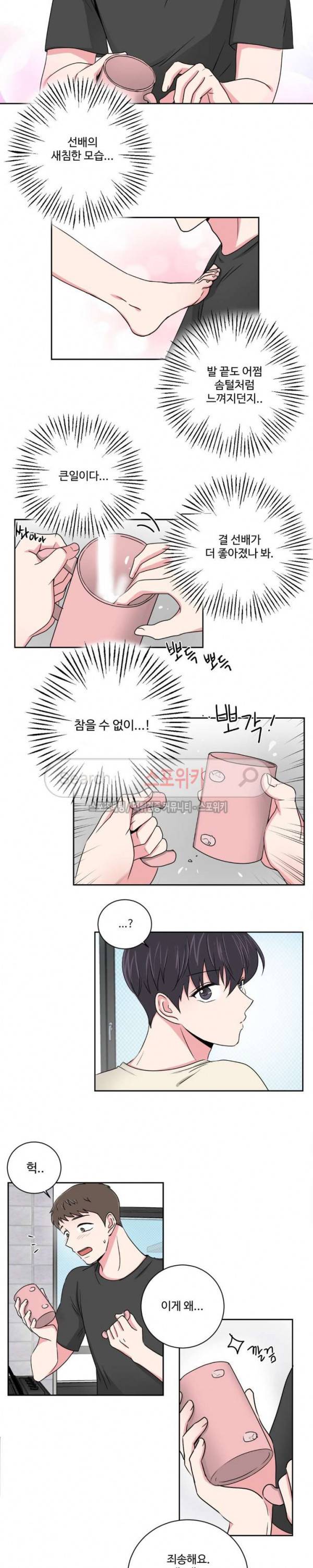 어쩌다 룸메이트 12화 2