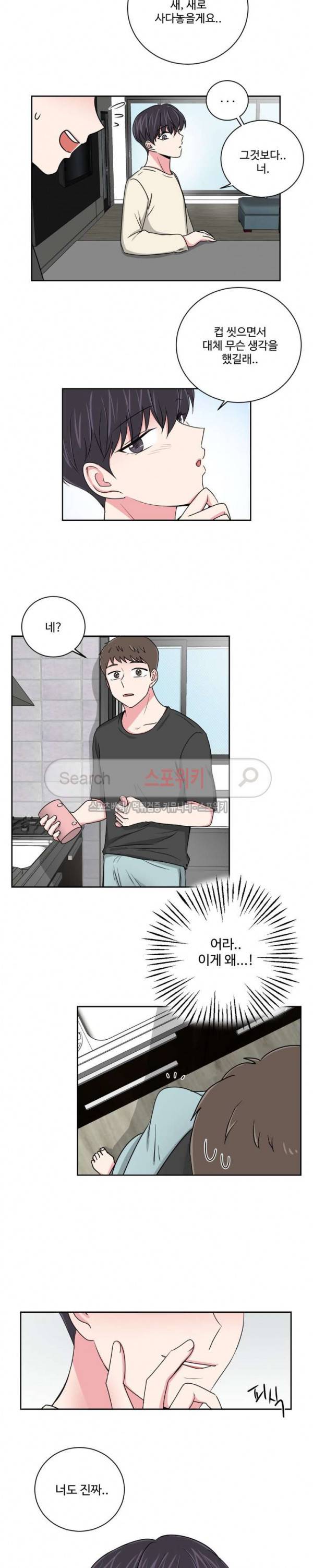 어쩌다 룸메이트 12화 3