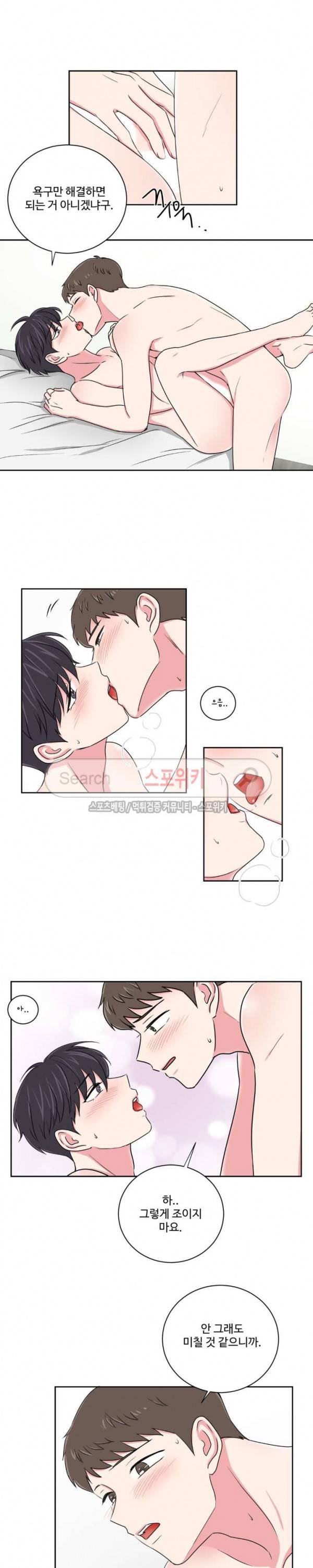 어쩌다 룸메이트 12화 10
