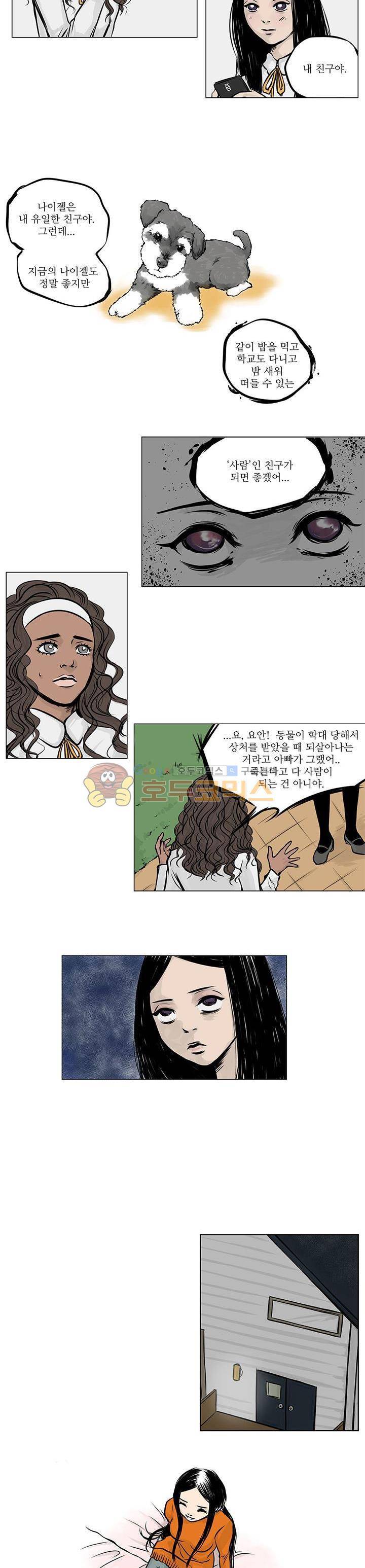 A.A.Squad (성인판) 5화 3