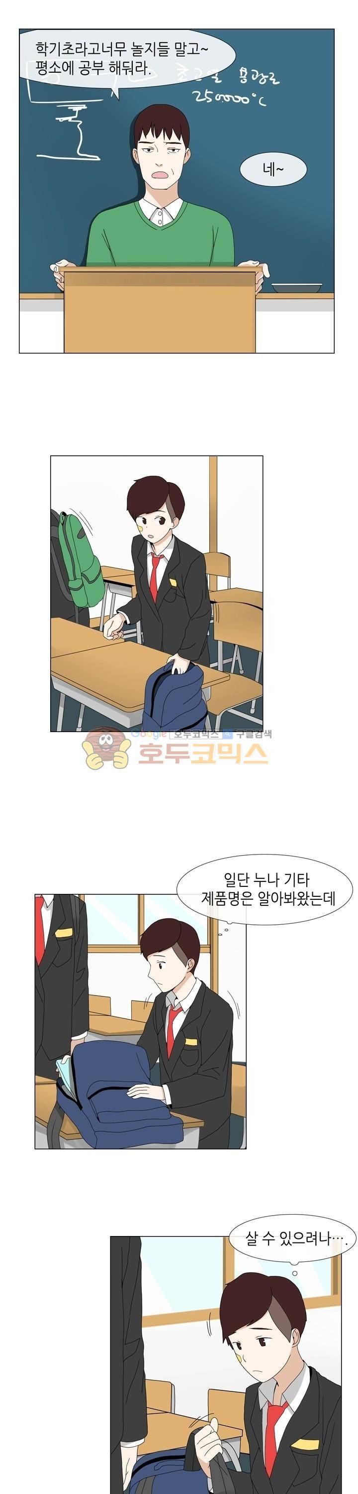 아주 굉장한 밴드 3화 - 기타샵 1