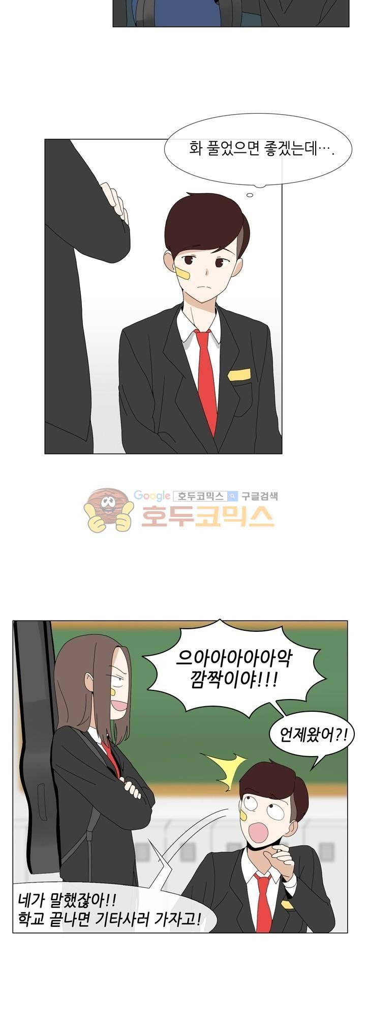 아주 굉장한 밴드 3화 - 기타샵 2
