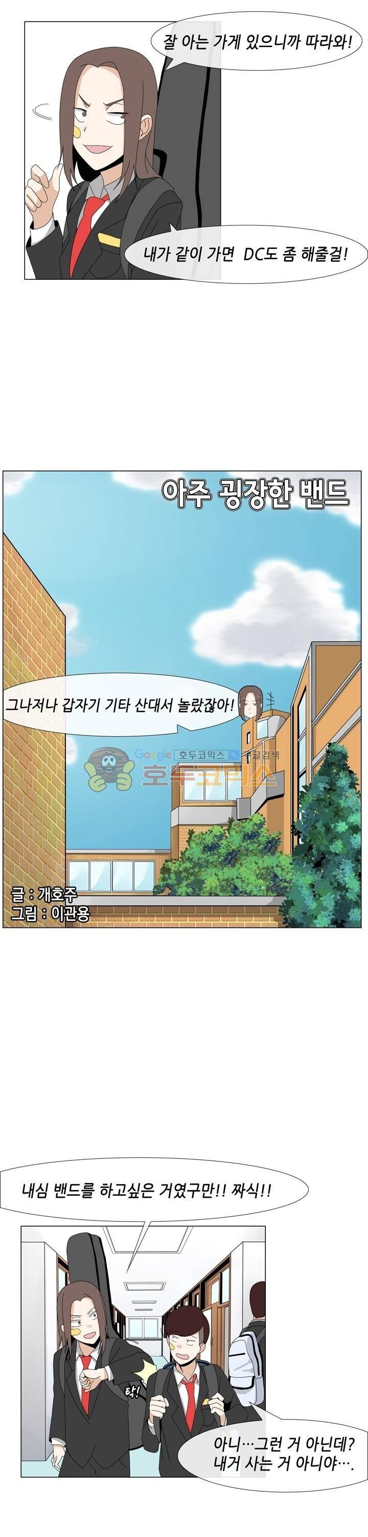 아주 굉장한 밴드 3화 - 기타샵 3