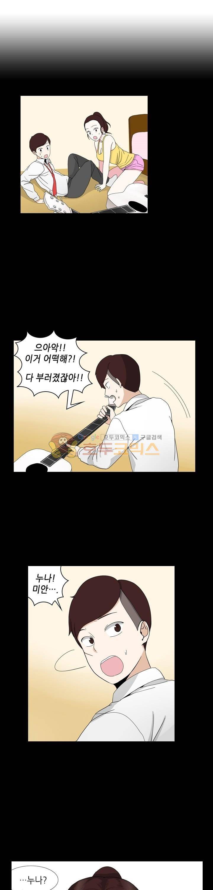 아주 굉장한 밴드 3화 - 기타샵 5