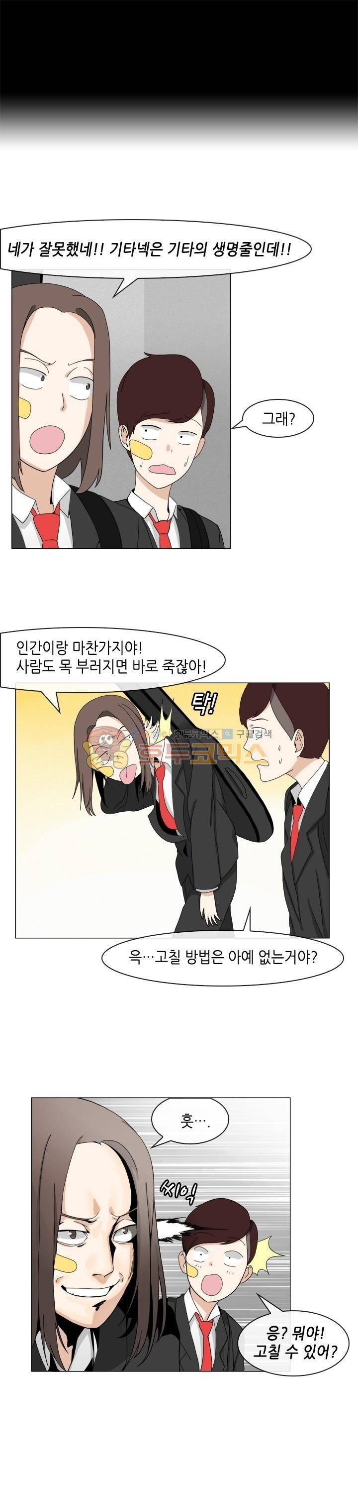 아주 굉장한 밴드 3화 - 기타샵 9
