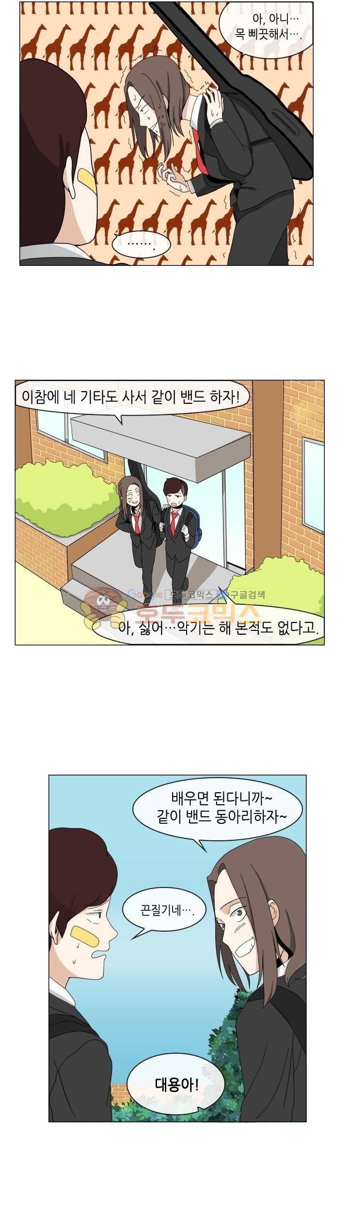 아주 굉장한 밴드 3화 - 기타샵 10