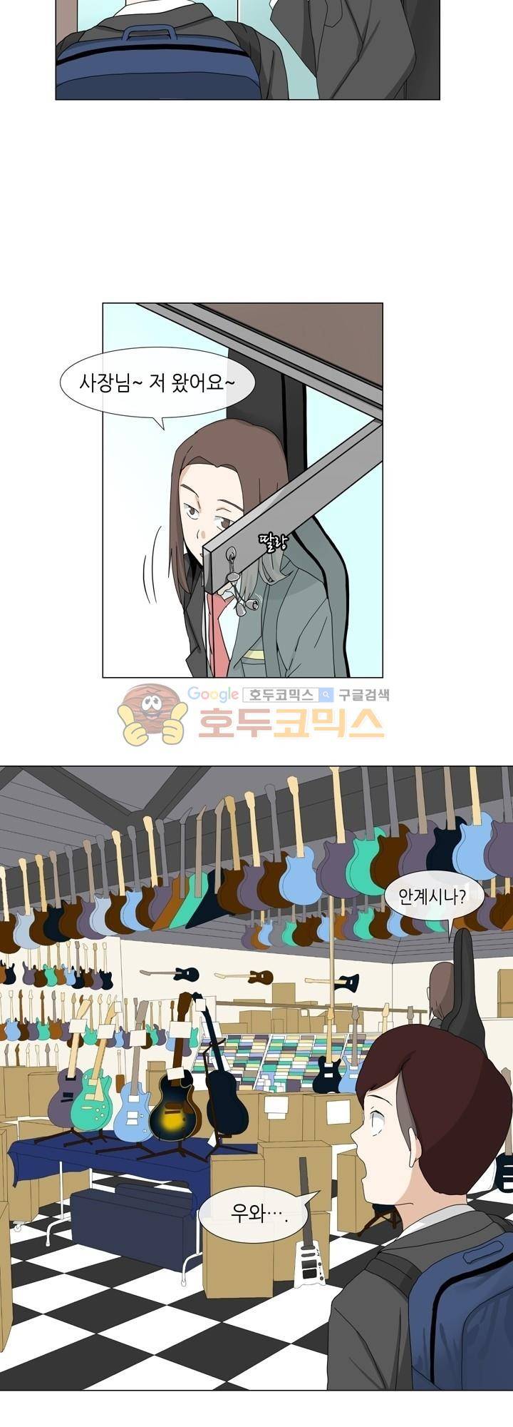 아주 굉장한 밴드 3화 - 기타샵 20
