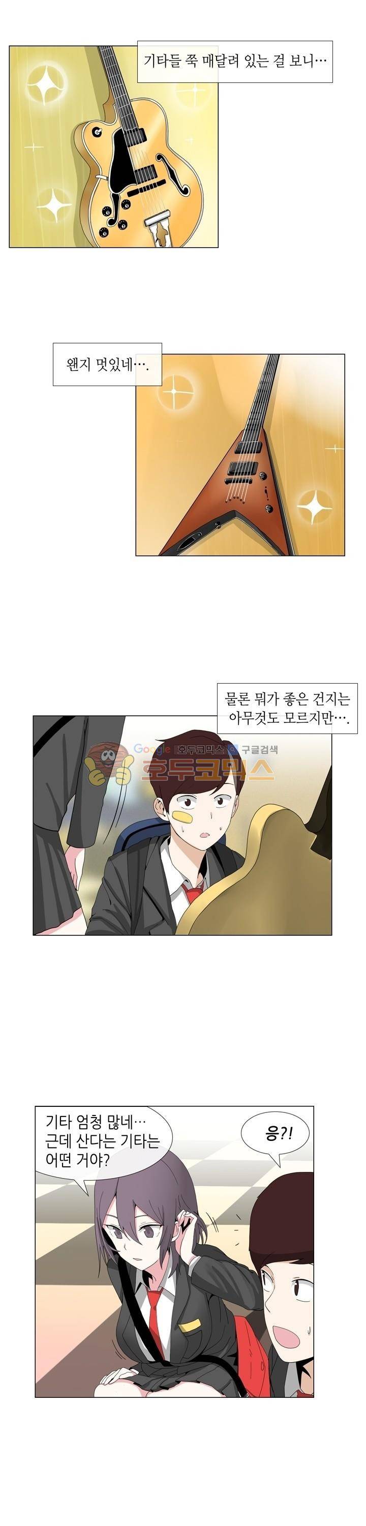아주 굉장한 밴드 3화 - 기타샵 21