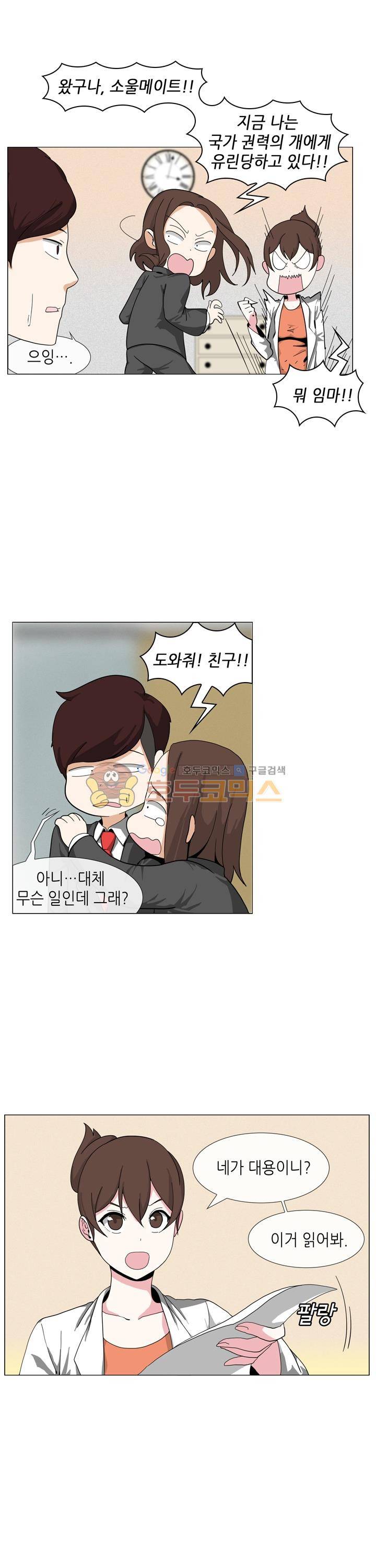 아주 굉장한 밴드 8화 - 호출 3