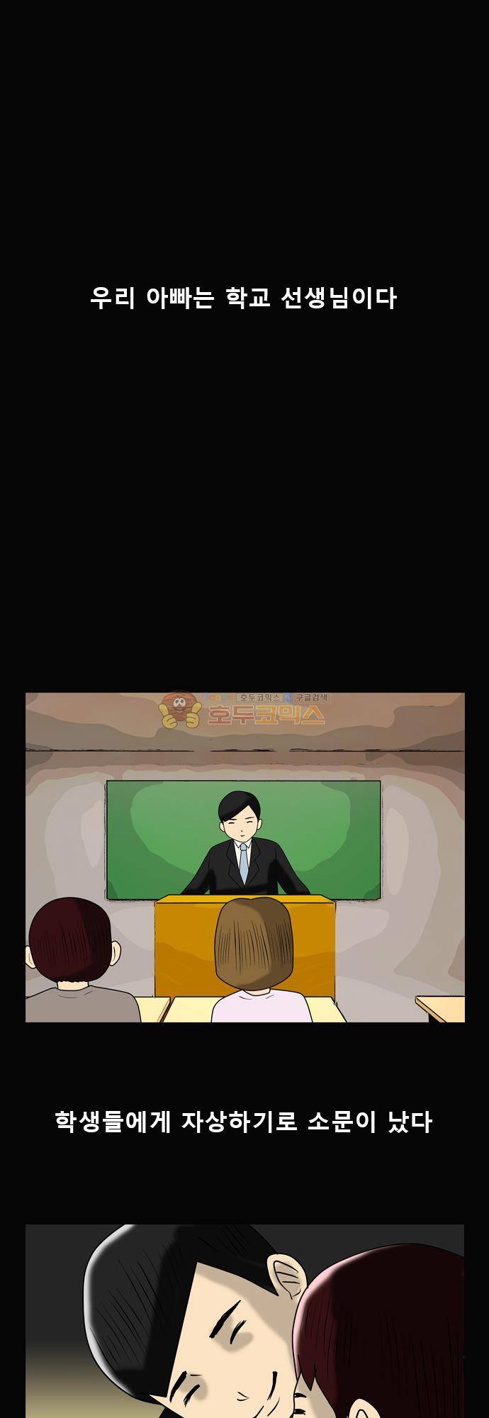 거꾸로 툰 157화 - 아빠와 숨바꼭질 1
