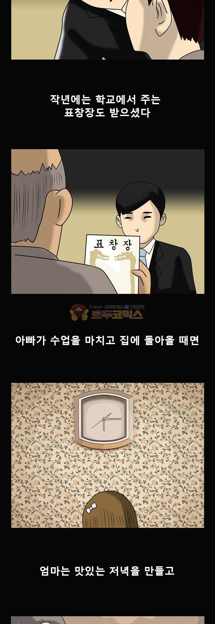 거꾸로 툰 157화 - 아빠와 숨바꼭질 2
