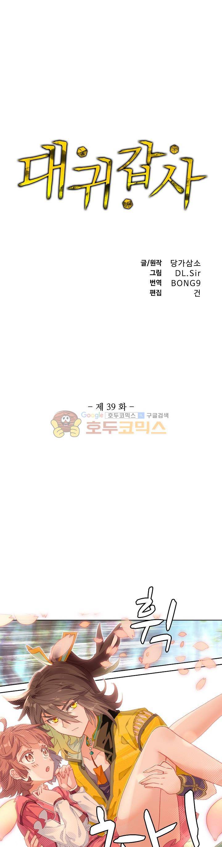 대귀갑사 39화 1