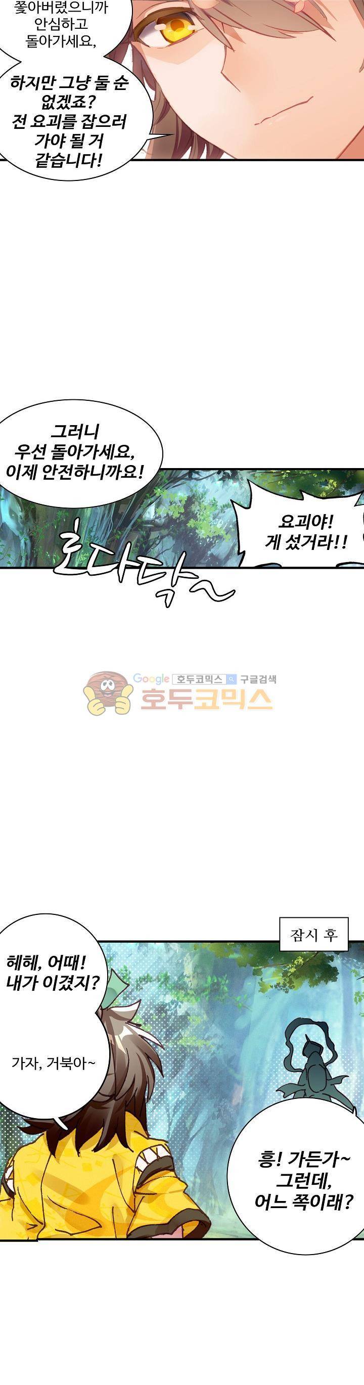 대귀갑사 39화 4