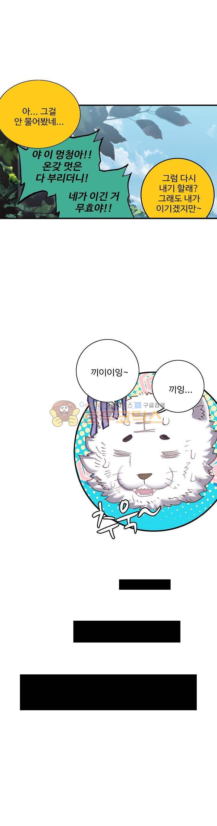 대귀갑사 39화 5