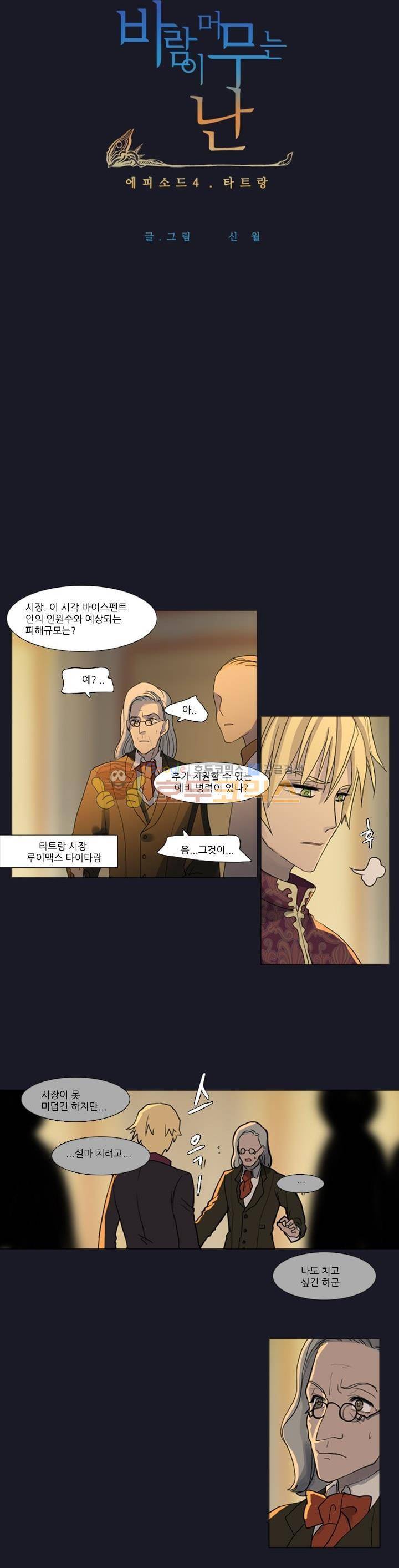 바람이 머무는 난 73화 - 타트랑 (8) 2