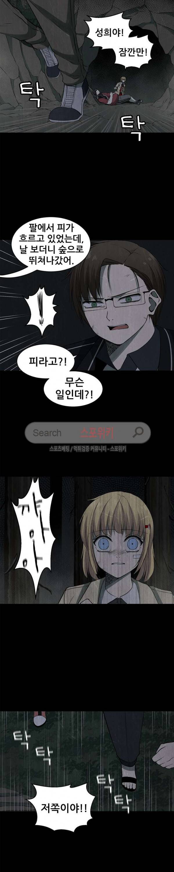 괴물 27화 2