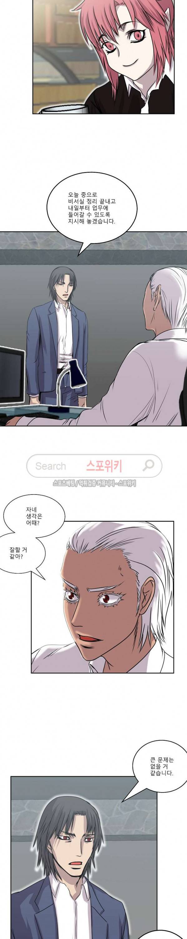 뱀파큐라 16화 3