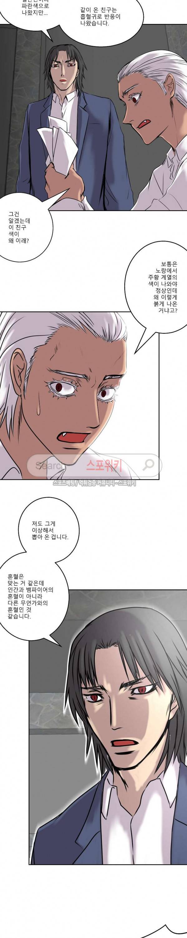 뱀파큐라 16화 6