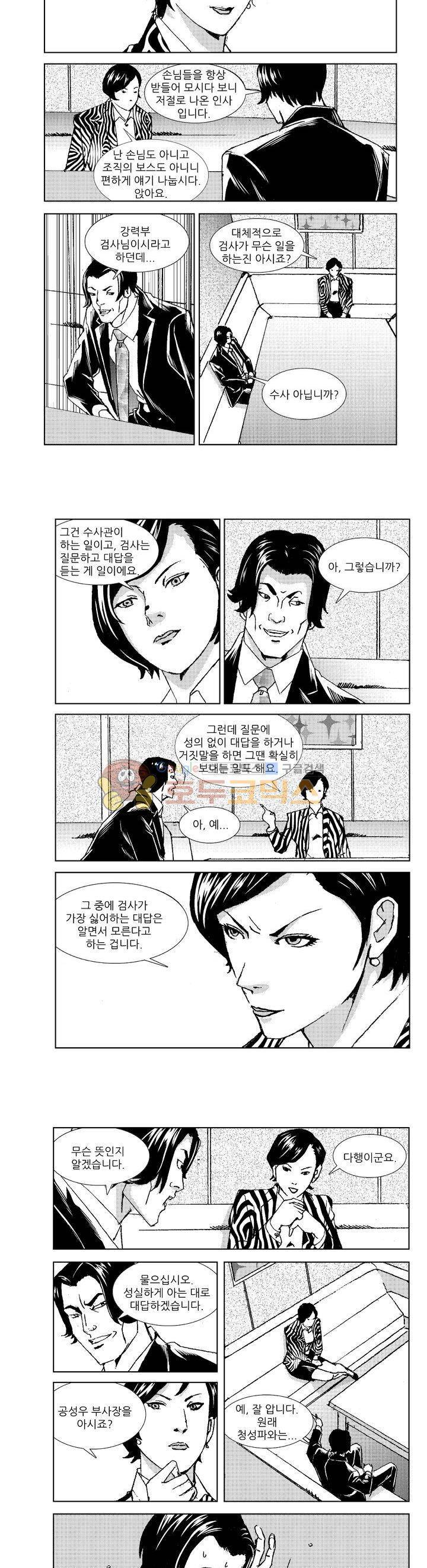 전설의 가문 : 보복전문가 17화 3