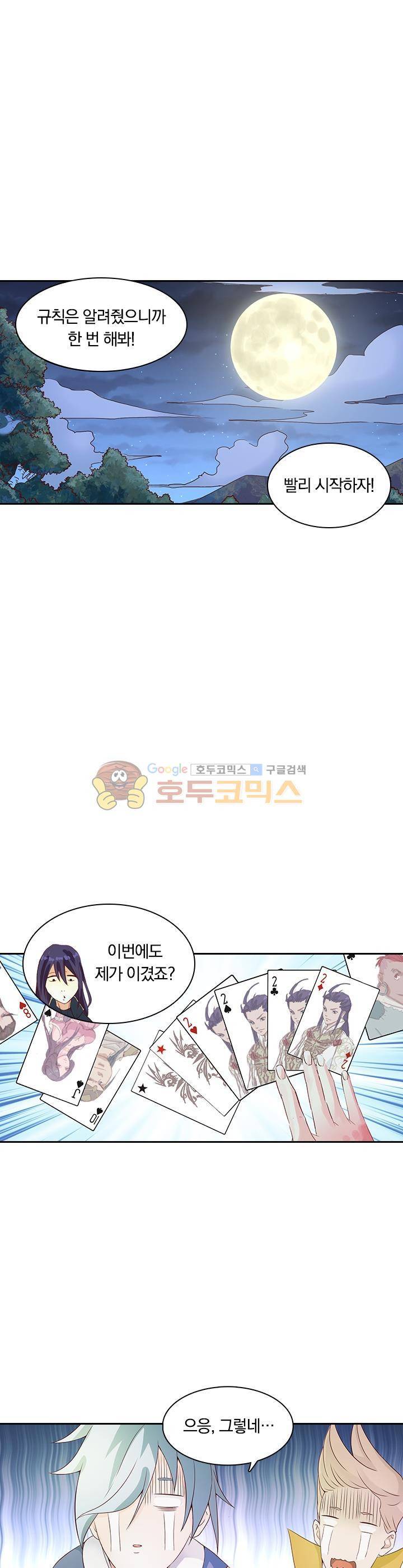 혼돈검신 23화 1