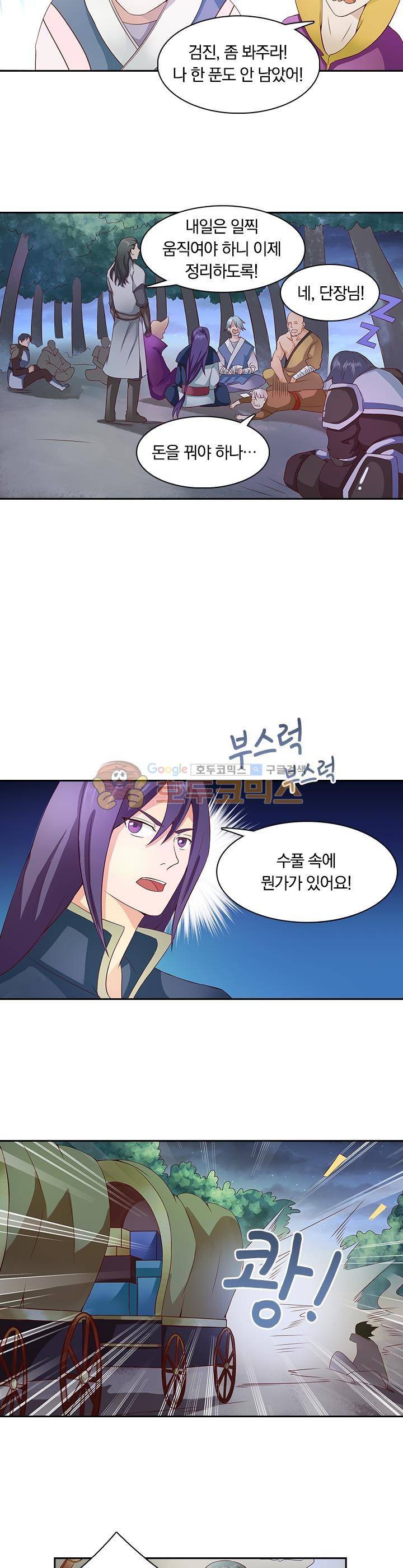 혼돈검신 23화 2