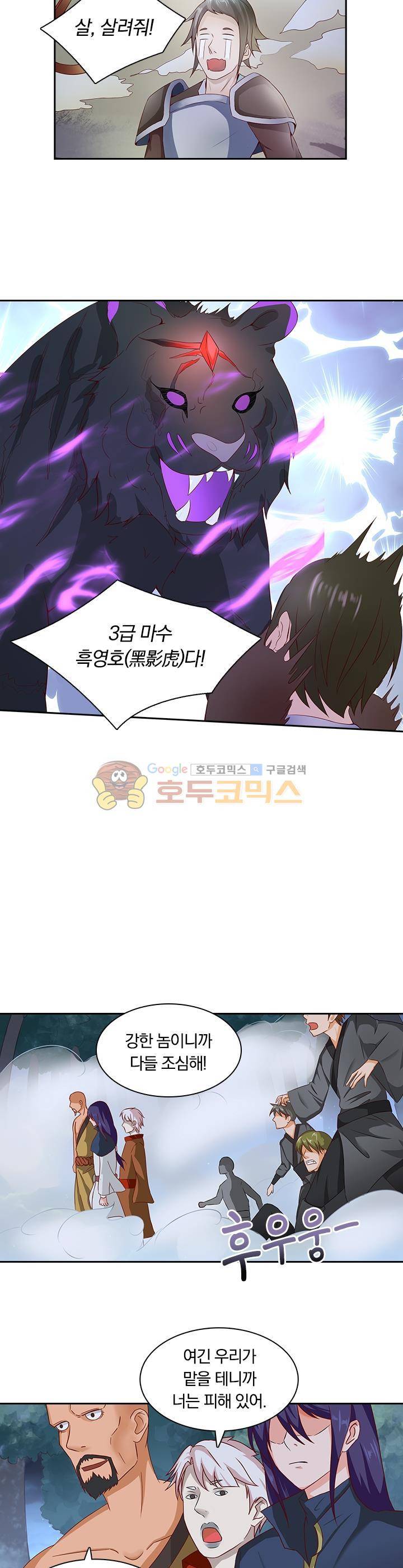 혼돈검신 23화 3