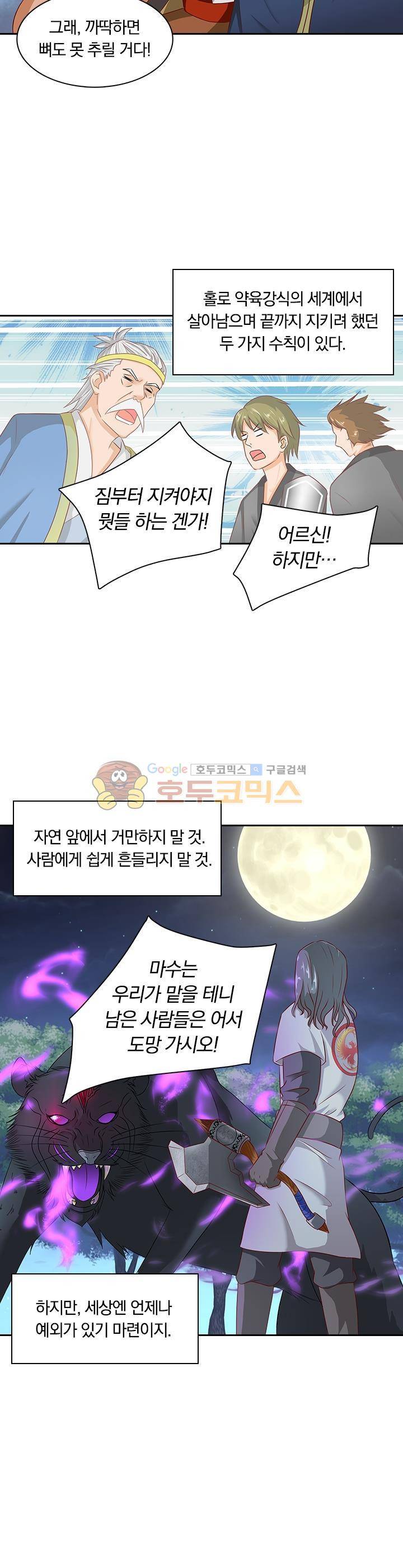혼돈검신 23화 4