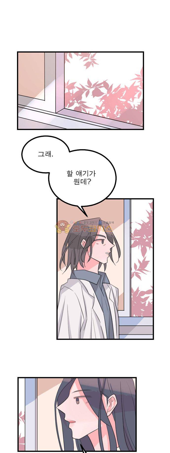나를 깨우러 온 80화 1