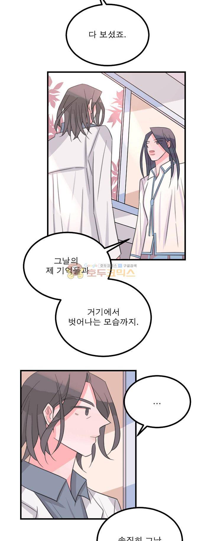 나를 깨우러 온 80화 2